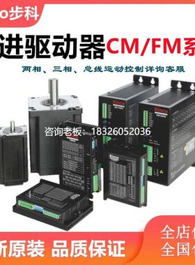 拍前询价步科步进驱动器2CM880 2CM860 2CM560 2CM525 2CM545 530