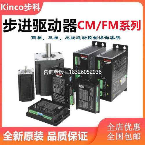 拍前询价步科步进驱动器2CM880 2CM860 2CM560 2CM525 2CM545 530