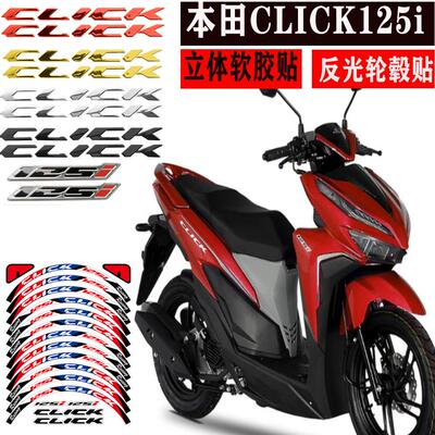 适用本田CLICK125i/150i贴纸可丽克立体软胶摩托车改装配件装饰贴