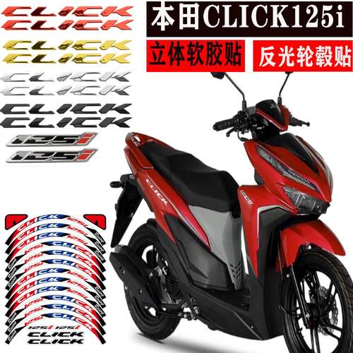 适用本田CLICK125i/150i贴纸可丽克立体软胶摩托车改装配件装饰贴