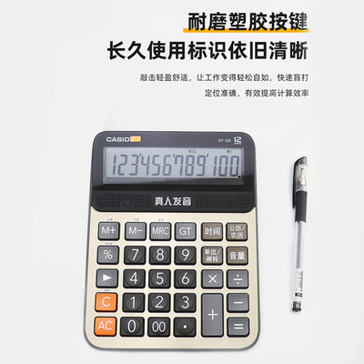 卡西欧语音计算器GY-120真人播报财务办公专用 计算机商用