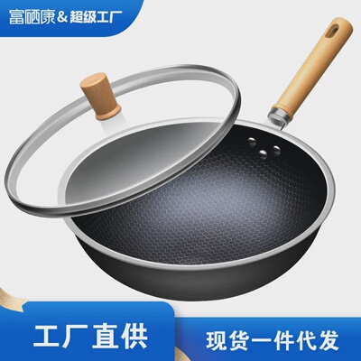 富硒康蜂窝不粘铁锅炒锅真不锈铁不粘炒菜锅燃气灶家用厨房锅具