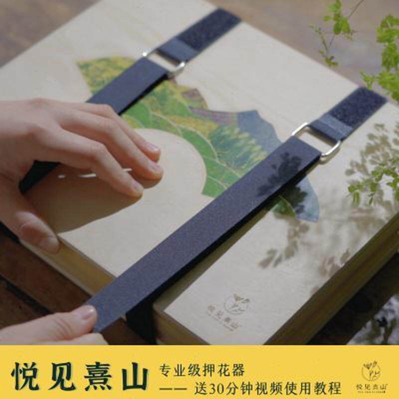 专业押花工具干花diy押花器压花板手工植物制作装饰