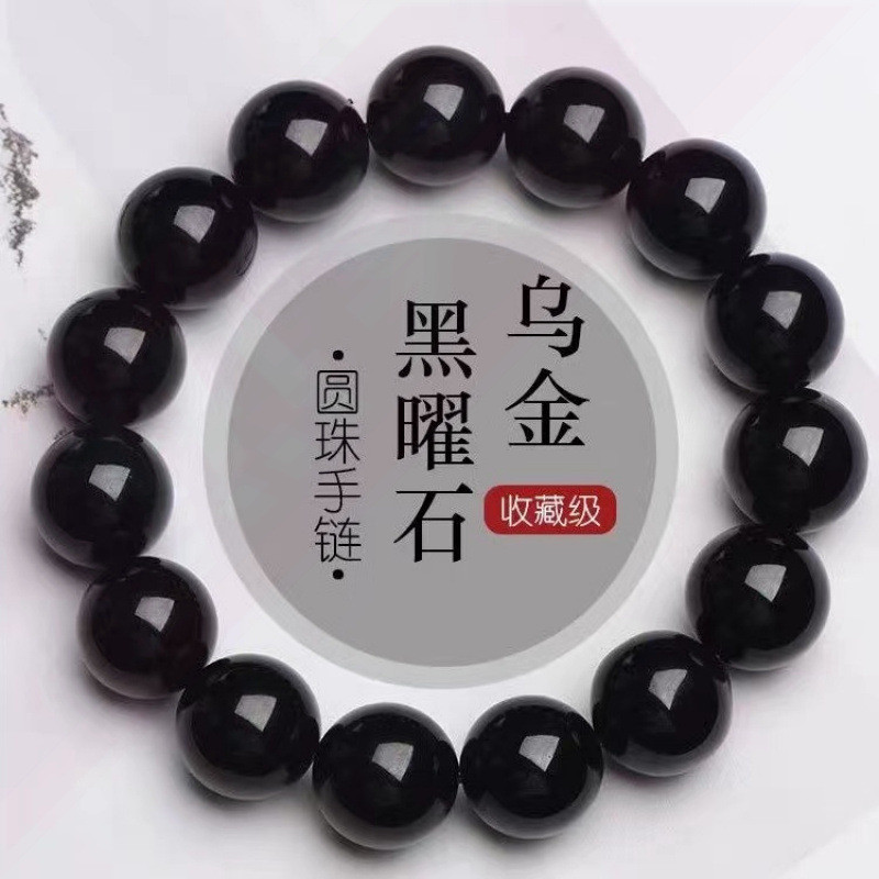 10A级纯天然乌金黑曜石手链男女招财手串转运本命年礼物水晶佛珠
