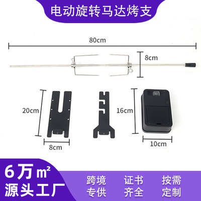 跨境不锈钢电动烧烤支自动旋转烤羊腿烤鸡支架电动烧烤叉烤鸡叉子