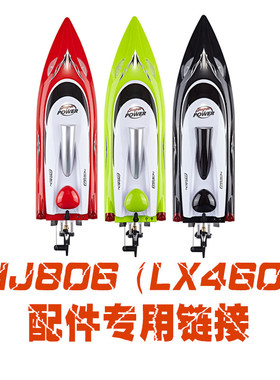 HJ806/HJ809高速遥控船7.4v锂电池 电机舵机组装配件船模型螺旋桨