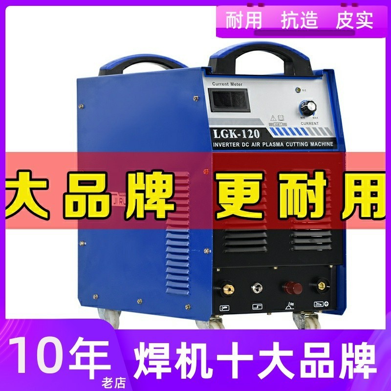世纪 瑞凌LGK-80等离子切割机一体式内置气泵电焊两用
