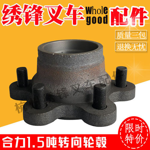 叉车转向轮毂 力叉车1-1.5吨叉车后桥转向轮毂力叉车配件