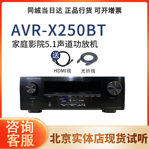Denon/天龙 X250BT/580/660/670/770/960/970/1700 8K蓝牙功放机