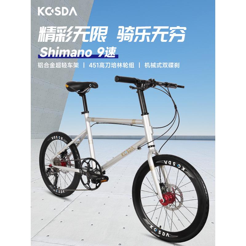 KOSDA22寸铝合金超轻9变速双碟刹小轮公路自行车男女平把451单车