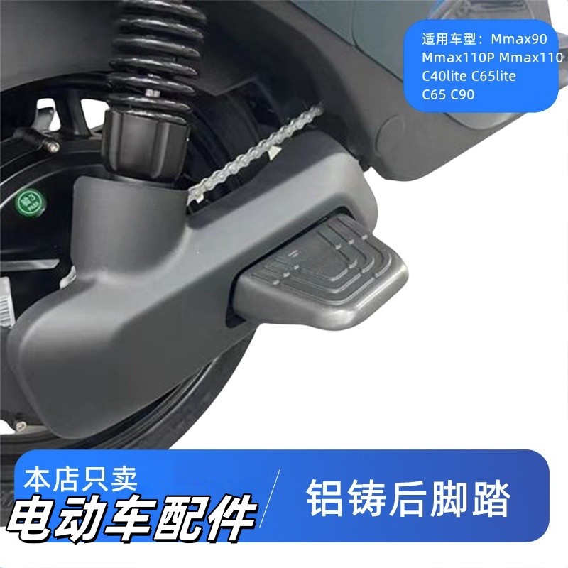 适用九号机械师后脚踏Mmax90MMAX110PCz90C65C40lite搁脚MMAX2代