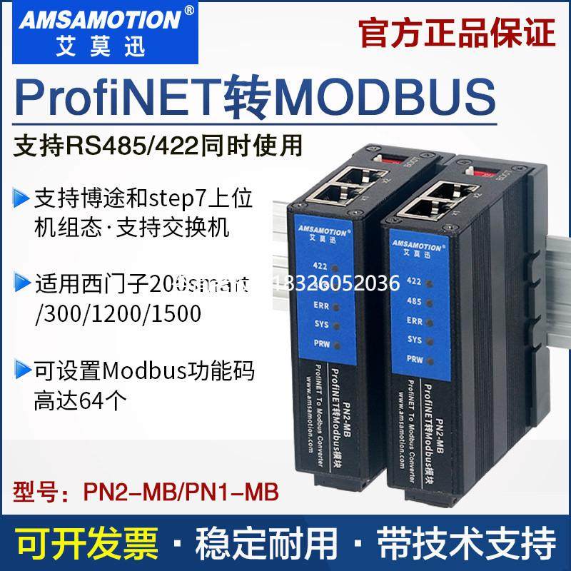 拍前询价艾莫迅PN1/2A-MB Profinet转modbus rtu通信协议网关485/