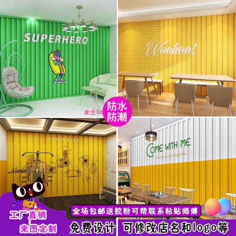 奶茶服装店贴画网红铁皮金属集装箱3d墙贴健身房舞蹈室拍照贴纸