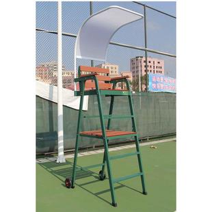 网球场地裁判椅网球裁判椅球场裁判桌子羽毛球场钢结构实木