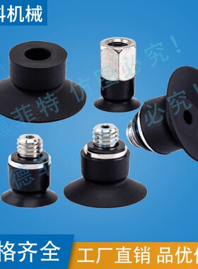 机械手真空吸盘ZP2-B02/035/04/05/06/0810/15MU-A3A5H5B5