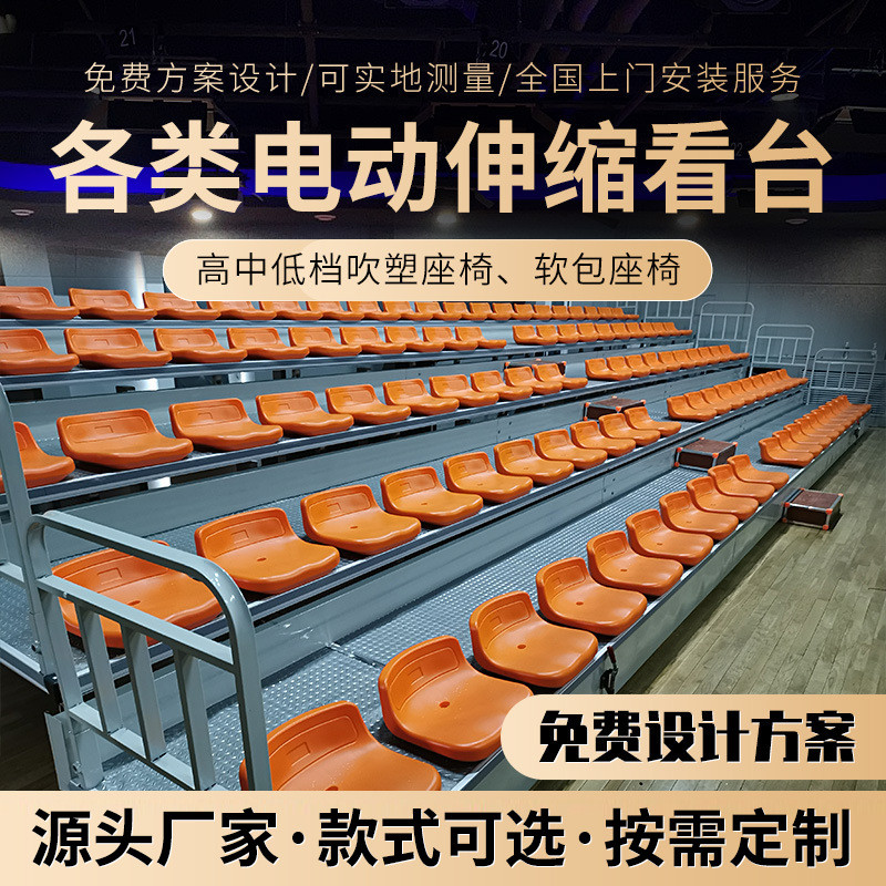 体育场吹塑低靠背座椅 电动伸缩座椅 篮球馆活动观众席 伸缩看台