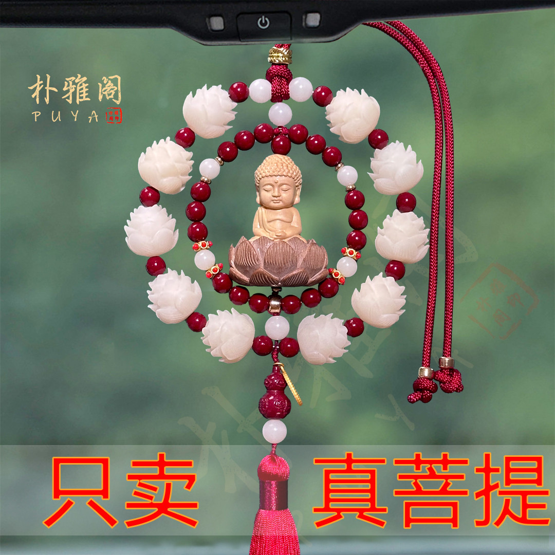 汽车挂件朱砂饰品菩提子车内挂饰高端高级感男士女生车载装饰品
