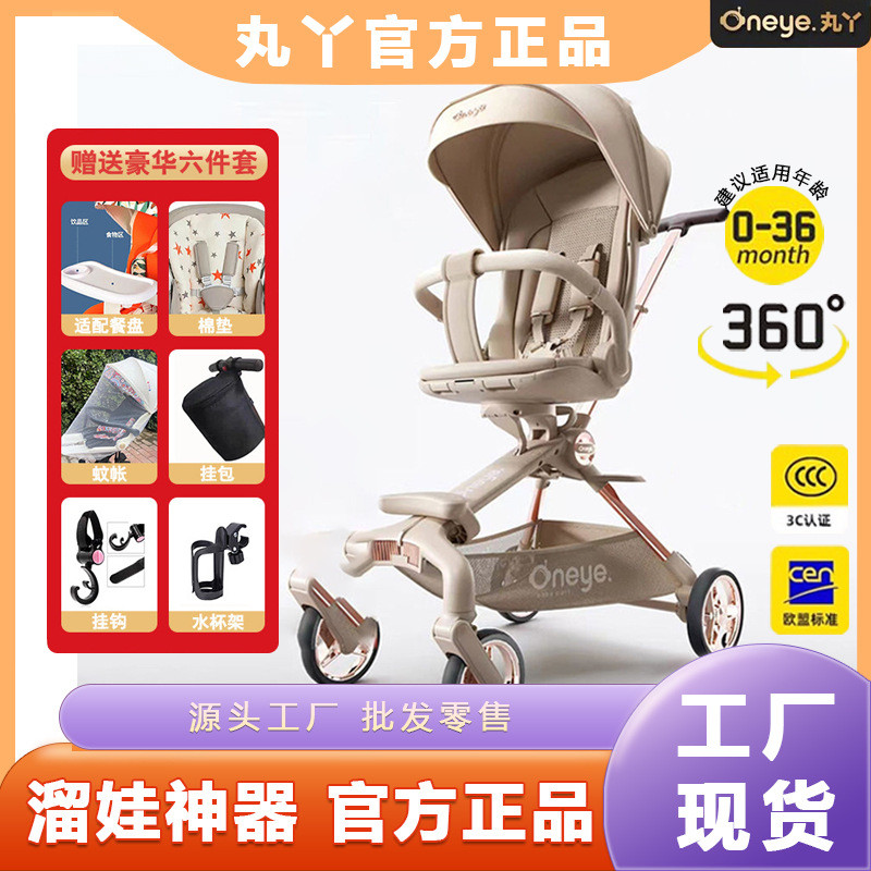 丸丫T6溜娃神器可坐可躺婴儿推车轻便折叠宝宝儿童高景观双向遛娃