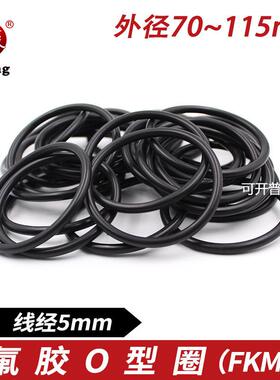 黑色氟胶O型密封圈外径70/75/80/85/90/95/100/115*5mm耐磨耐高温