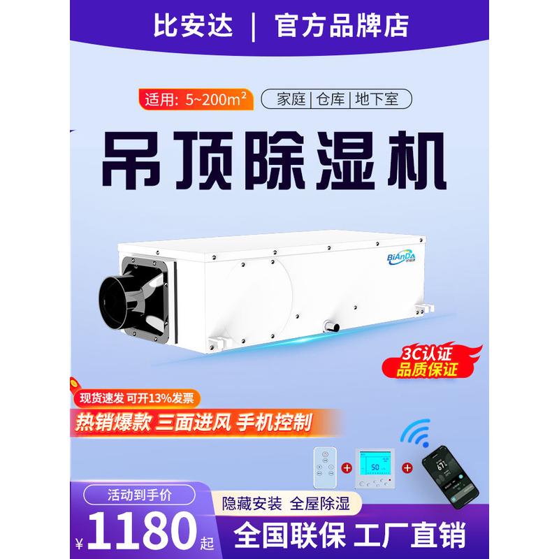 地下室除湿机 吊顶管道抽湿器 家用别墅储藏间空气干燥机