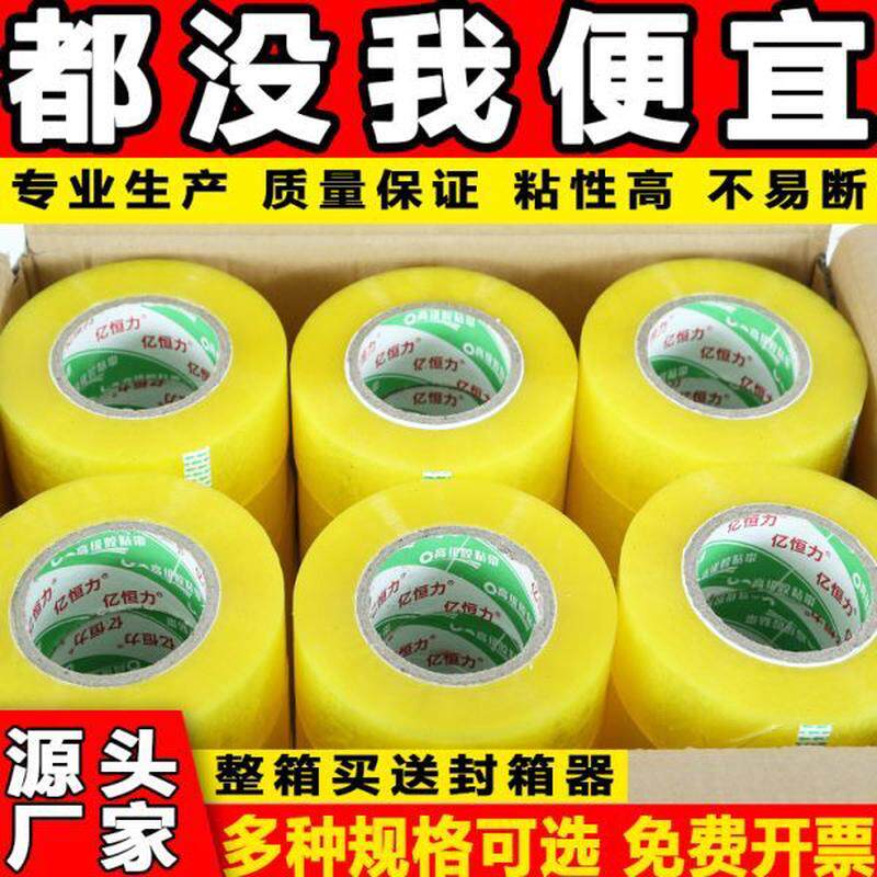 大胶带胶纸加宽包邮胶条高粘度加厚大卷透明封箱胶带快递打包封口