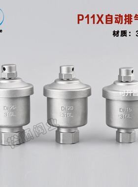 llp11自动排气阀自来水供暖管道立式放气阀316微量丝扣耐高温阀4
