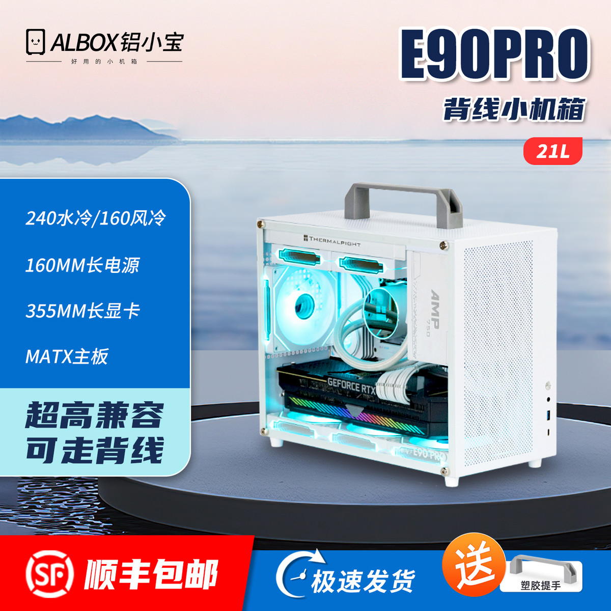ALBOX铝小宝E90PRO便携紧凑型手提迷你S9水冷风冷MATX/ITX小机箱