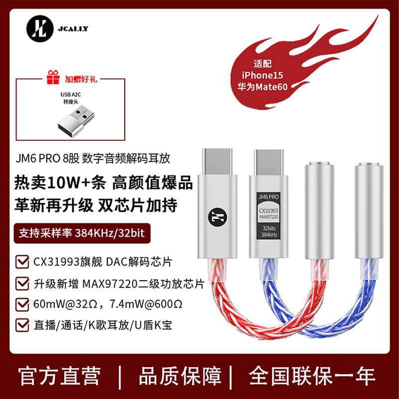 杰仕声小尾巴JM6Pro 手机耳机音频连接线31993小尾巴hifi解码耳放