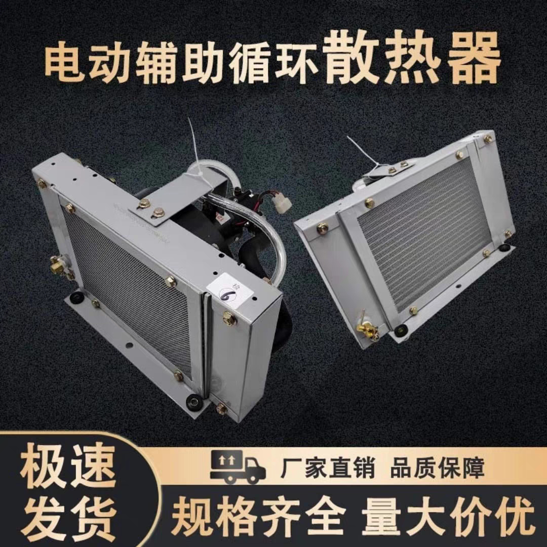 改装散热器拖拉机农用三轮水箱12V24V循环水泵一体水箱散热器