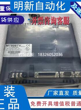 拍前询价8寸原装触摸屏MT508TV5WV/4WV/45WV/45GWV/MT508SV4CN 带