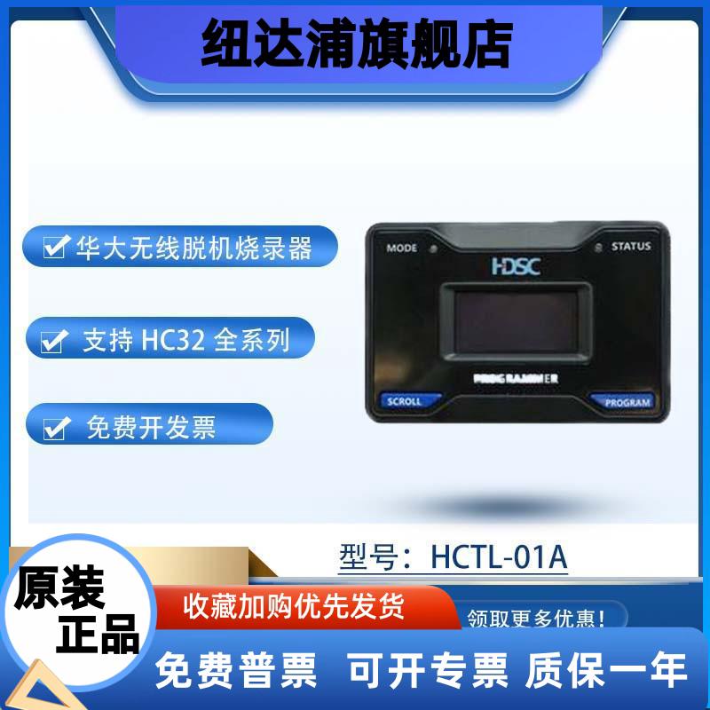 华大烧录器 下载器 小华离线脱机烧录器 HCTL-01支持HC32全系列