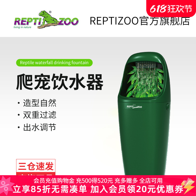 瑞皮reptizoo饮水器爬虫爬宠变色龙蜥蜴自动循环喂水泉流滴水器