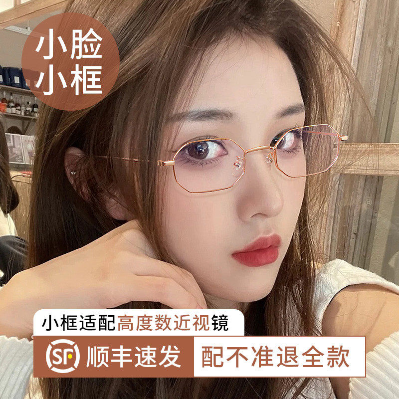 多边形小框近视眼镜女可配度数素颜平光镜框男变色眼睛框小脸