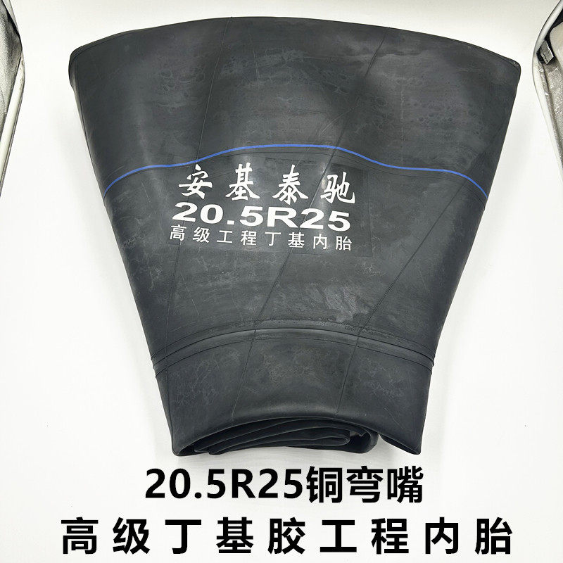 20.5-25内胎丁基胶加厚装载机40铲车内胎加厚丁基内胎205-25