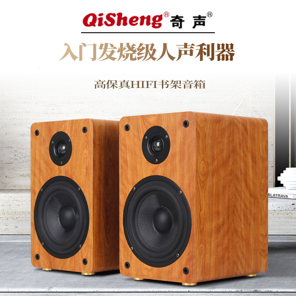 奇声无源音箱5.25寸6.5寸高保真家用HIFI发烧级两分频书架箱一对