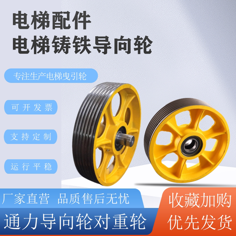 电梯铸铁导向轮 尼龙导向轮 电梯反绳轮 轿顶轮 对重轮电梯曳引轮