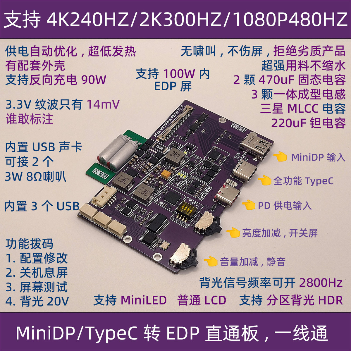4K 240Hz MiniLED EDP驱动板 笔记本 便携显示器 DIY 240Hz 300Hz