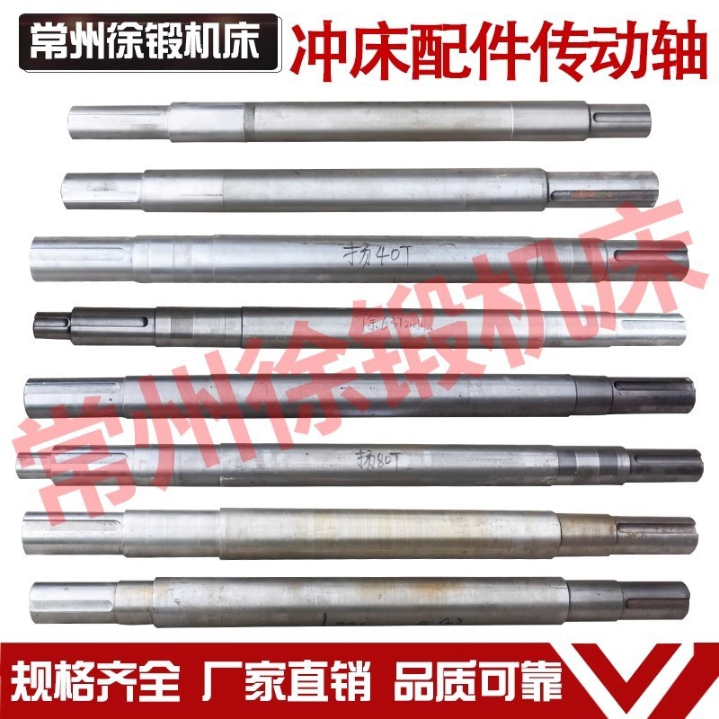 冲床配件传动轴（25T——100T)T冲床配件徐锻
