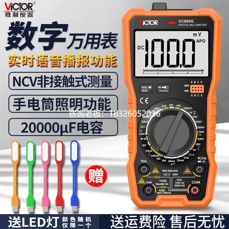 拍前询价胜利VC85F/E语音播报万用表高精度全自动数显电工万能表V