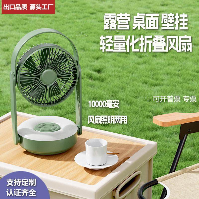 新款户外露营风扇充电多功能照明电风扇折叠吊扇帐篷室电桌面风扇