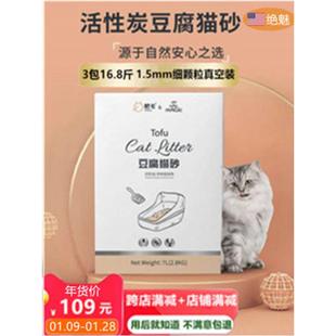 3袋真空装 绝魅肥卡豆腐猫砂7L细颗粒无尘除臭去味21L活性炭猫砂
