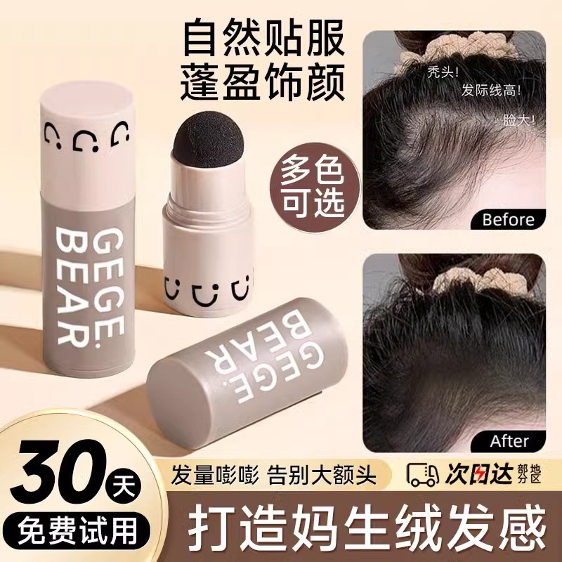 小红薯推荐一抹拯救发际线告别大额头神器自然阴影粉防汗不掉色女