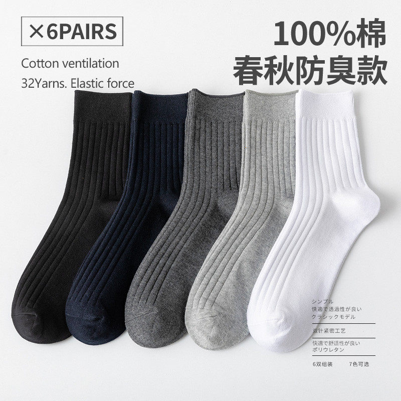 袜子男纯棉夏季薄款中筒袜防臭吸汗抗菌商务黑色皮鞋春夏男士长袜