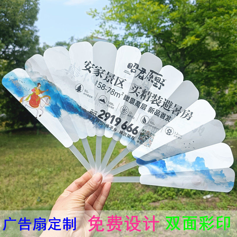 广告扇子定制logo企业宣传培训学校招生定做塑料折扇双面印小扇子