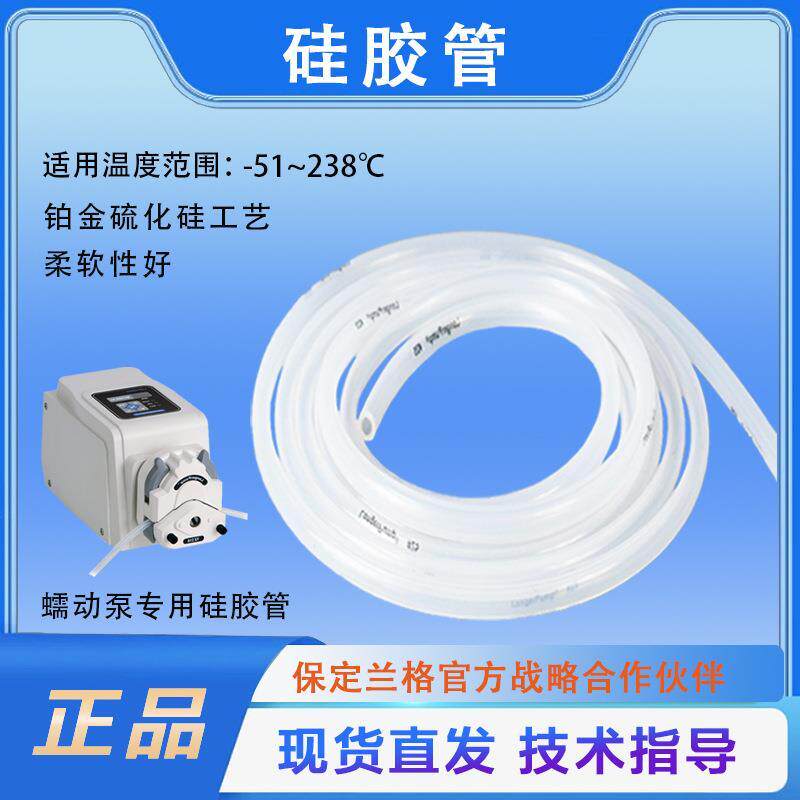 硅胶管蠕动泵专用软管耐高温耐磨铂金硫化工艺兰格透明硅胶管