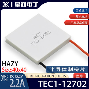 TEC1-12702 半导体制冷片超低功耗便携冷藏盒冷敷专用40*40*4.2mm