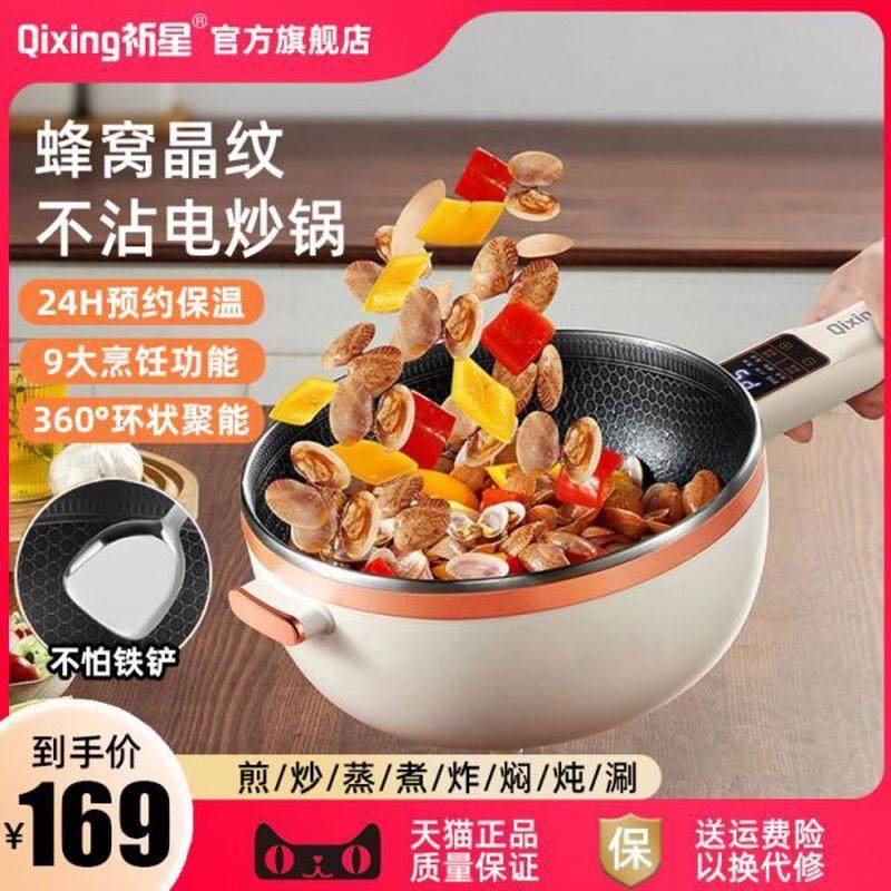 电炒菜炒锅一体式多功能不粘锅家用蒸煮炒煎爆炒一体电锅煮锅插电,厨房电器,电热火锅/煎锅,淘宝优惠券,粉丝福利购,淘宝优惠卷
