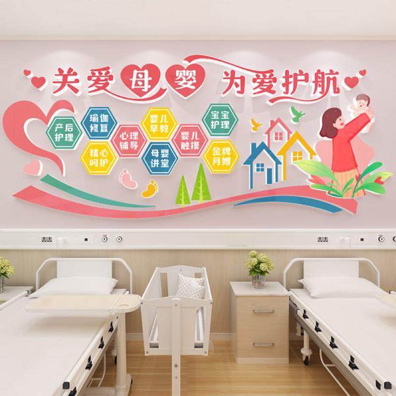母婴店墙贴画产后修复奶粉店哺乳室背景墙面装饰月子中心布置