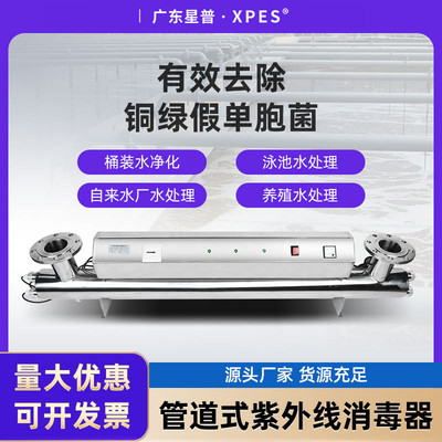 管道式紫外线消毒器不锈钢过流式水产养殖杀菌器紫外线杀菌设备