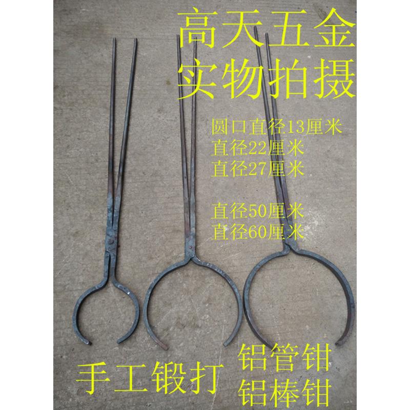 手工锻造铝棒钳子铝棒夹扁口圆口钳铝锭钳铁钳铝管钳铁钳工具钳